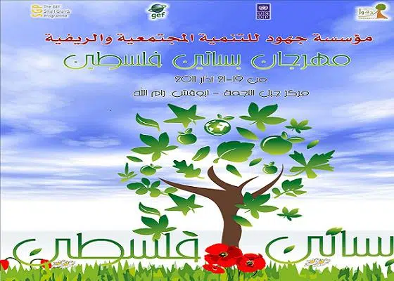 Ramallah celebra el primer Festival Ambiental Palestino 1 Ramallah celebra el primer Festival Ambiental Palestino